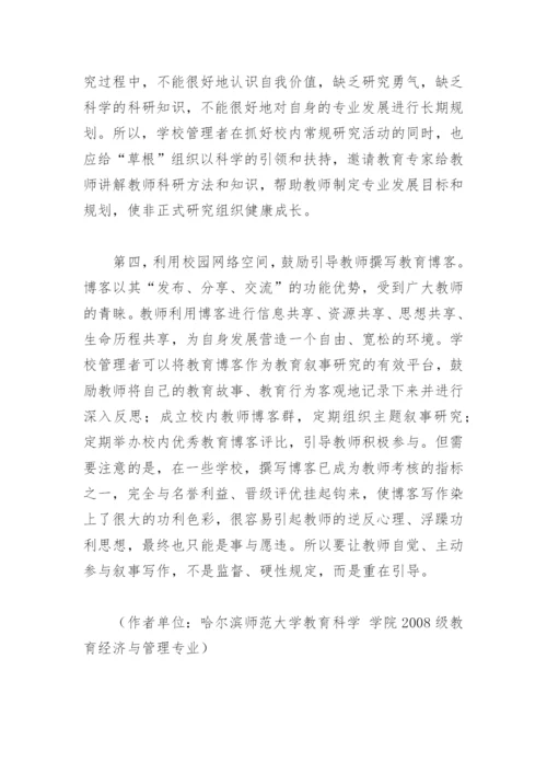 教育叙事研究论文.docx