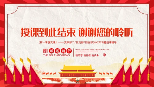 解读入党誓词深刻内涵党员入党培训微党课PPT