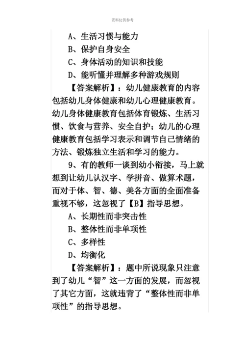 教师资格考试保教知识与能力选择题.docx