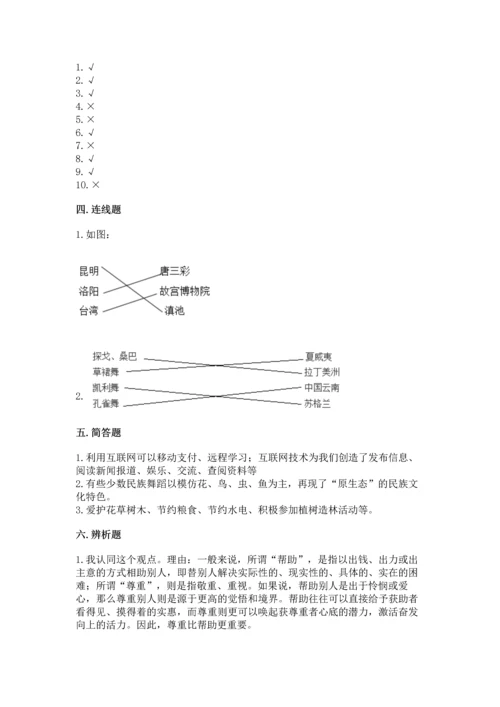 部编版六年级下册道德与法治期末测试卷带答案（黄金题型）.docx