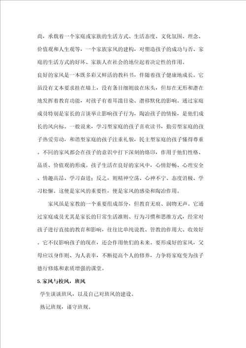 弘扬中华传统美德传承良好家风家训主题班会教案初一班