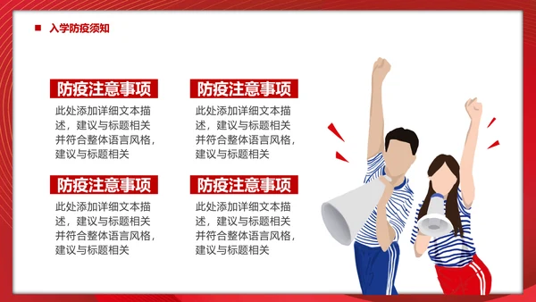 大学生入学指南，新学期新起点PPT模板