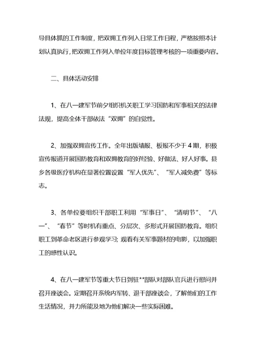 县卫计委双拥工作计划