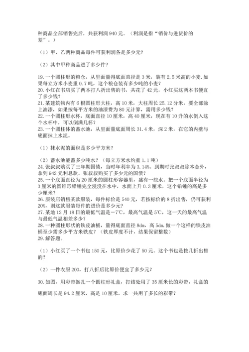 六年级小升初数学应用题50道a4版.docx