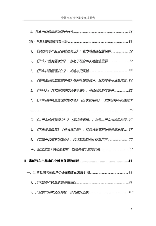 中国汽车行业季度分析报告