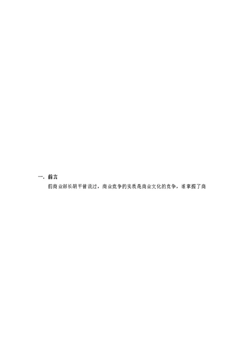 企业文化调研报告