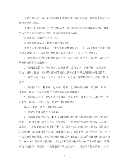 精编之学校健康教育年度工作计划范文.docx