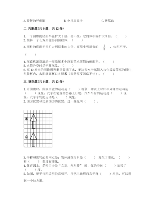 北师大版六年级下册数学期末测试卷附答案（研优卷）.docx