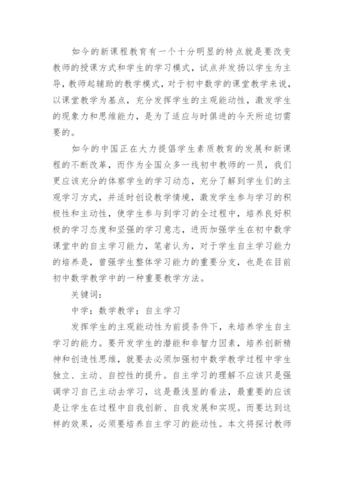 数学论文精选.docx