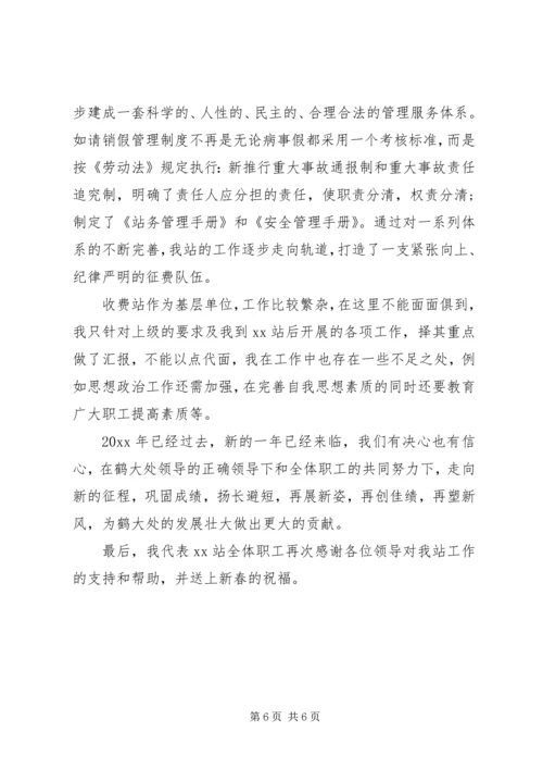 交管站长述职报告范文.docx