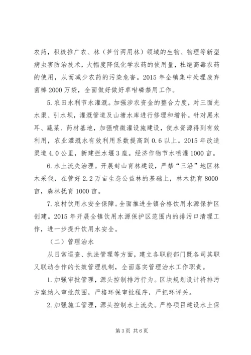 乡镇治水工作计划.docx