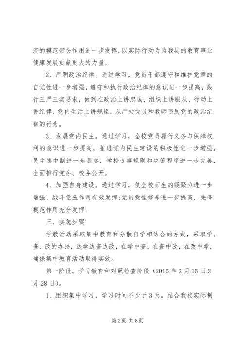 贯彻落实守纪律，讲规矩活动方案.docx