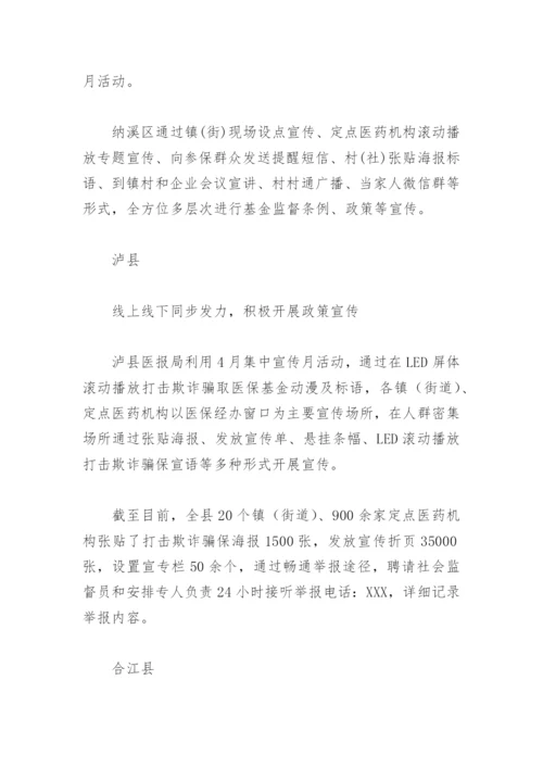 医保基金监管集中宣传月活动简报(精选3篇).docx