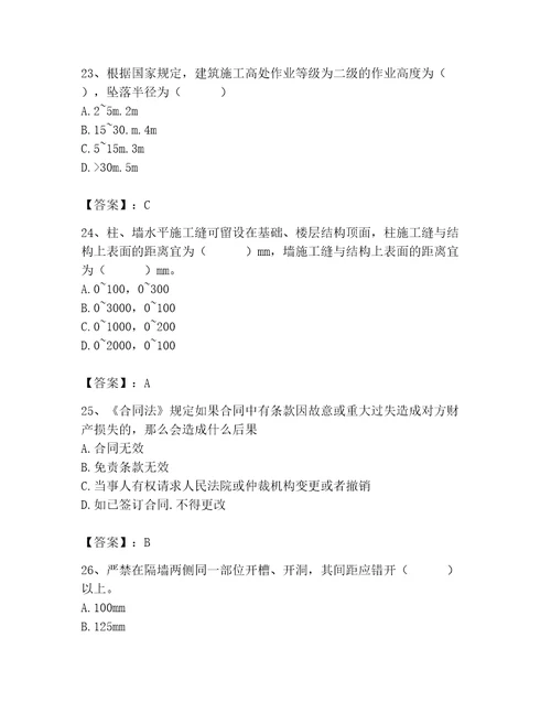 2023年施工员之土建施工基础知识考试题库及参考答案典型题
