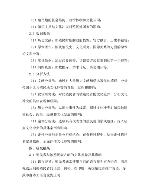 帝国主义与殖民地的文化冲突研究