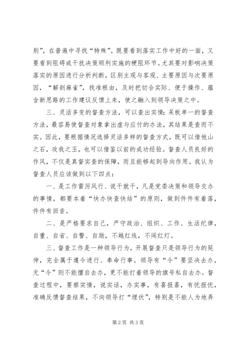 如何抓好督查工作心得体会.docx