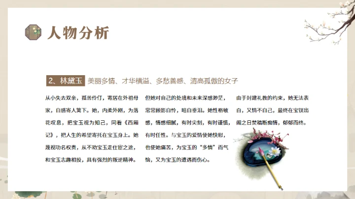 解读经典《红楼梦》通用PPT模板
