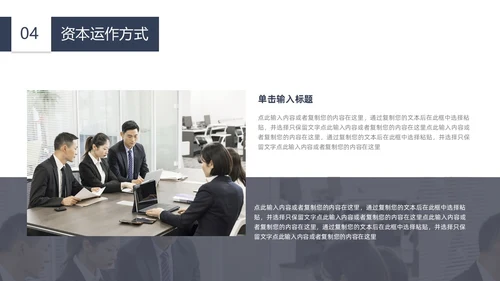 简约商业计划书PPT模板