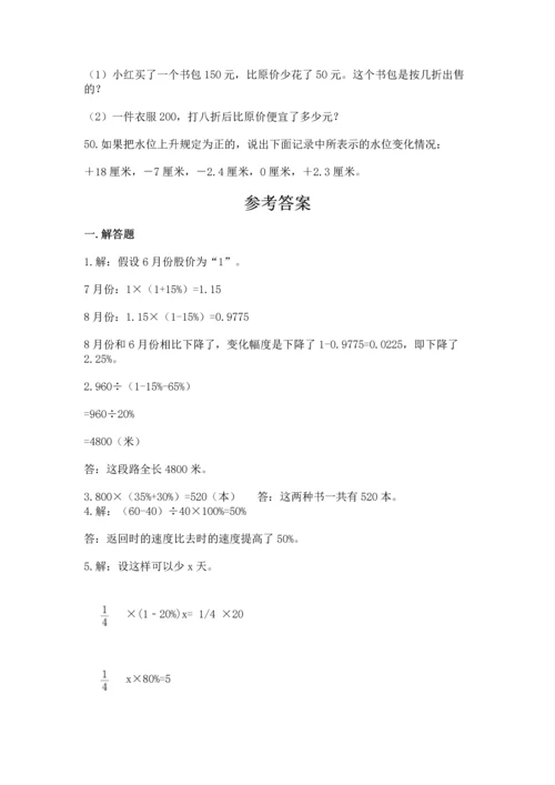 六年级小升初数学应用题50道及1套参考答案.docx