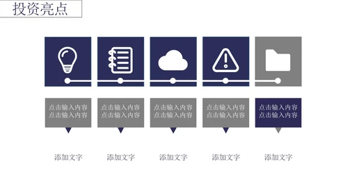 深蓝色公司融资计划书PPT模板