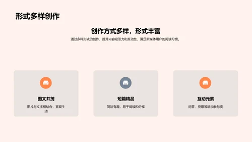 立秋新媒体策略
