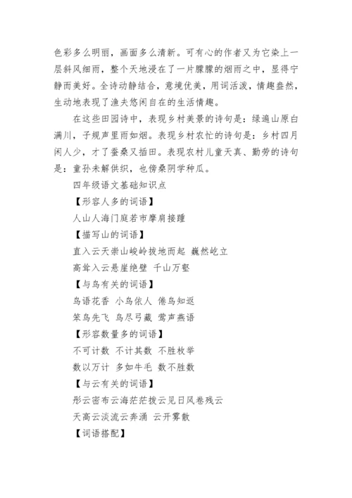 四年级语文必考知识点整理.docx