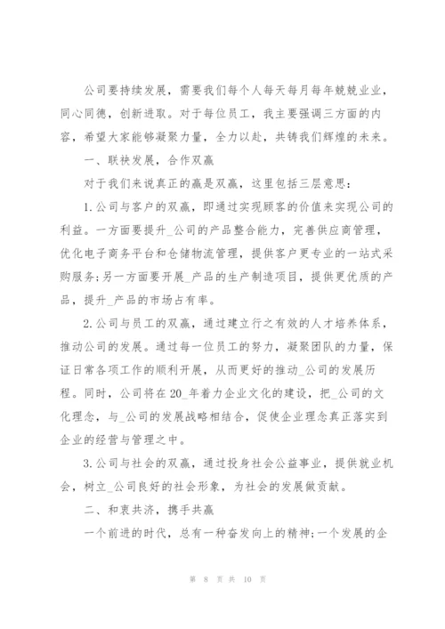 2022年会会议个人发言致辞范本.docx