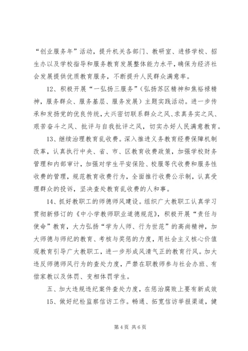 教育系统纪委计划.docx