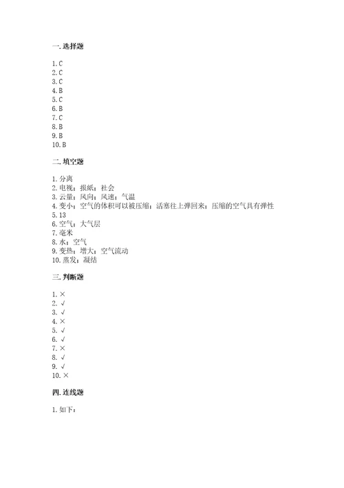 新教科版三年级上册科学《期末测试卷》含答案名师推荐