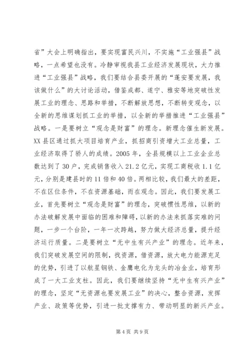 县突破性发展工业经济的思考工作报告.docx