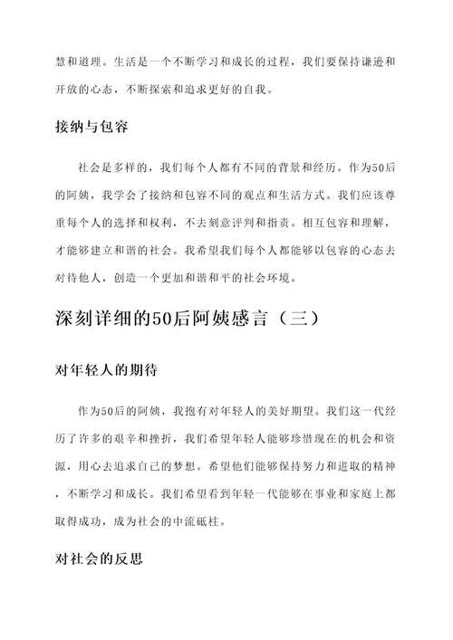 50后阿姨感言