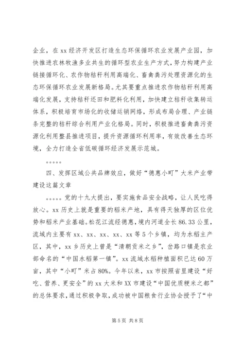 深入贯彻党的十九大精神全面实施乡村振兴战略.docx