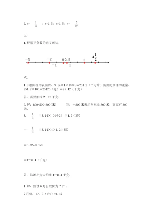 小升初数学综合模拟试卷【考点梳理】.docx