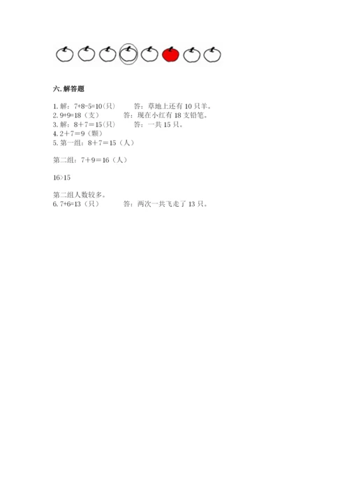 一年级上册数学期末测试卷附完整答案【易错题】.docx