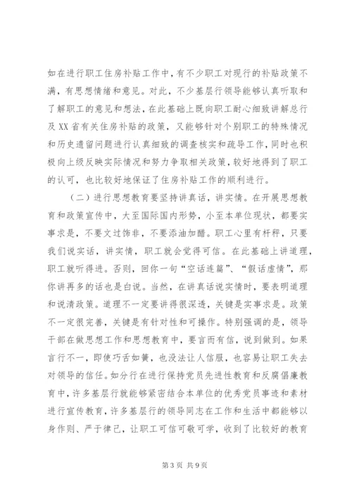 新时期做好思想政治工作几点思考.docx