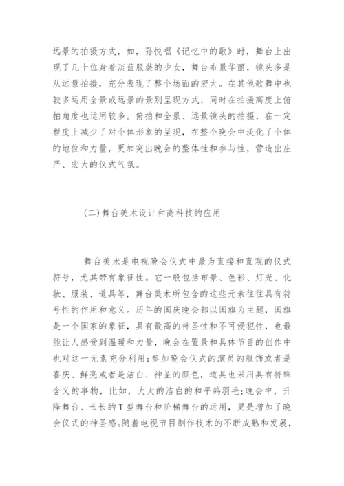 传播学毕业论文开题报告.docx