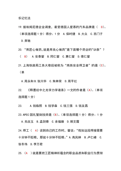 2023年内蒙古继续教育工匠精神考试答案分.docx