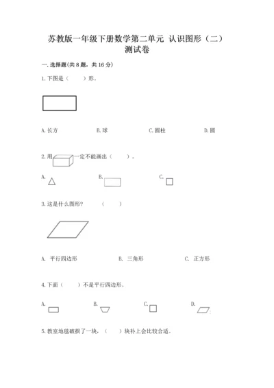 苏教版一年级下册数学第二单元 认识图形（二） 测试卷及答案（全优）.docx