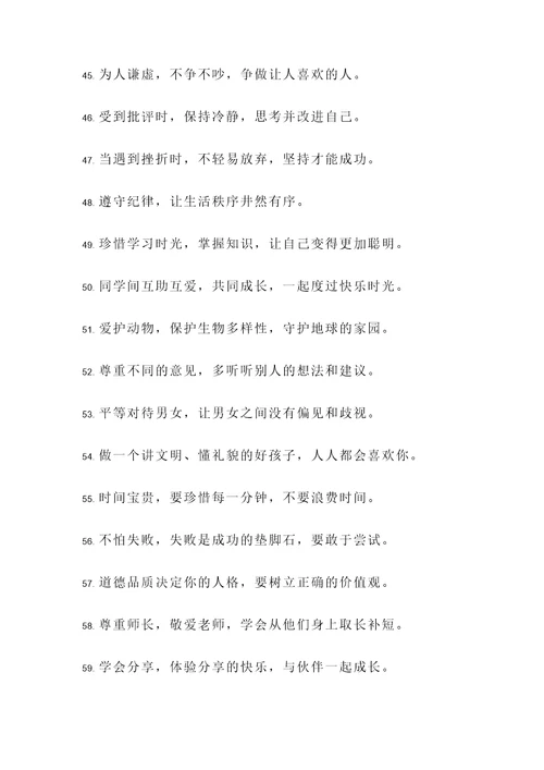 小学生要背的名言警句
