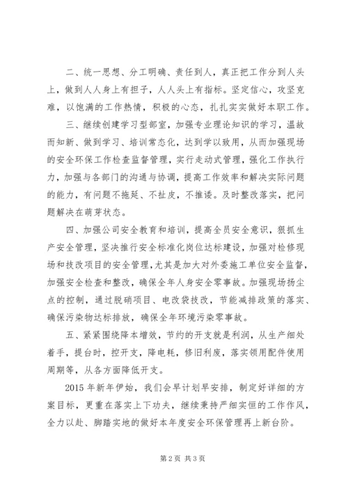 安全环保学习心得.docx