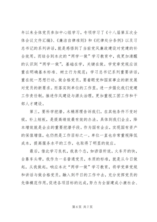 妇联“两学一做”座谈会汇报发言提纲.docx