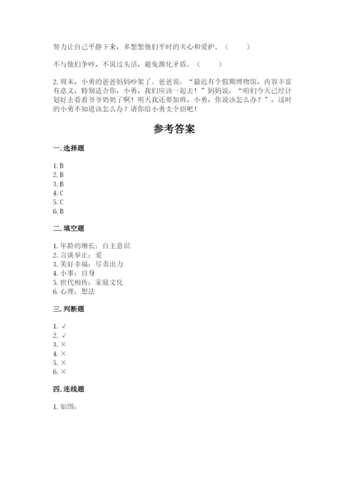 道德与法治五年级下册第一单元《我们是一家人》测试卷及答案（名师系列）.docx