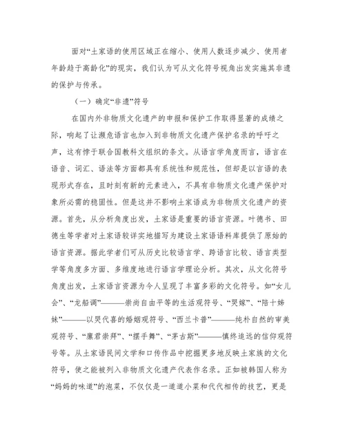 语言资源与非物质文化遗产分析论文