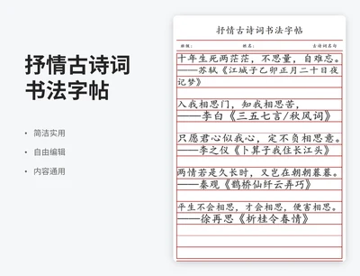 简约风抒情古诗词书法字帖