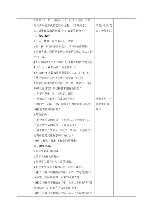 人教版一上 第三单元教材解读+第一课时《1—5的认识》教学设计