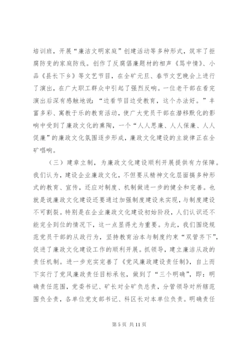 企业廉政文化建设的实践与思考.docx