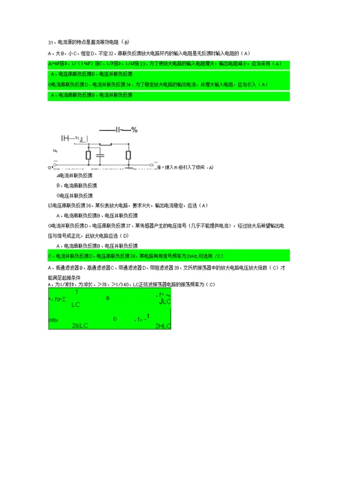 模拟电子技术复习考试题