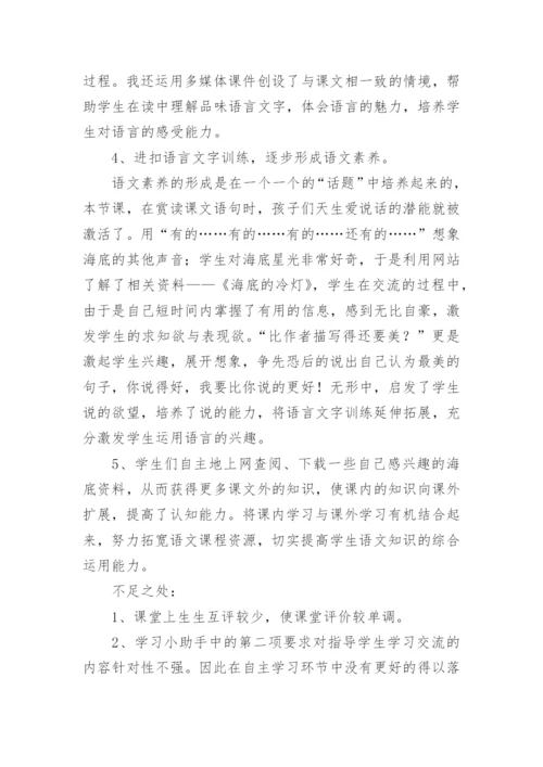 三年级下册语文《海底世界》教学反思.docx