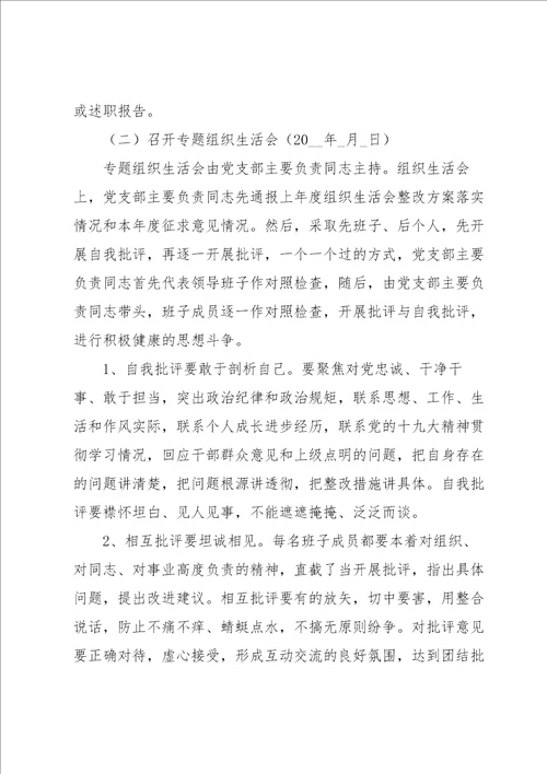 党支部召开组织生活会会议工作计划