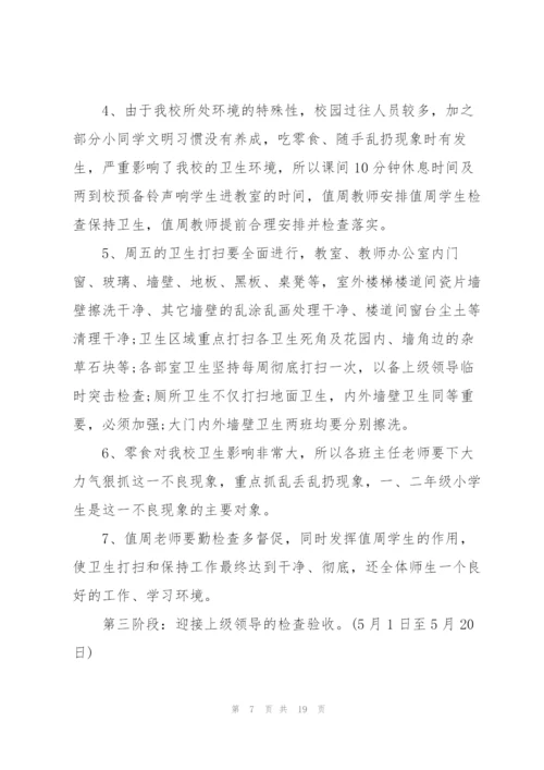 开展爱国卫生月活动策划方案5篇.docx